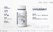 NBB牡蠣海參片二十五屆廣州成人用品文化交流展覽會首發。
